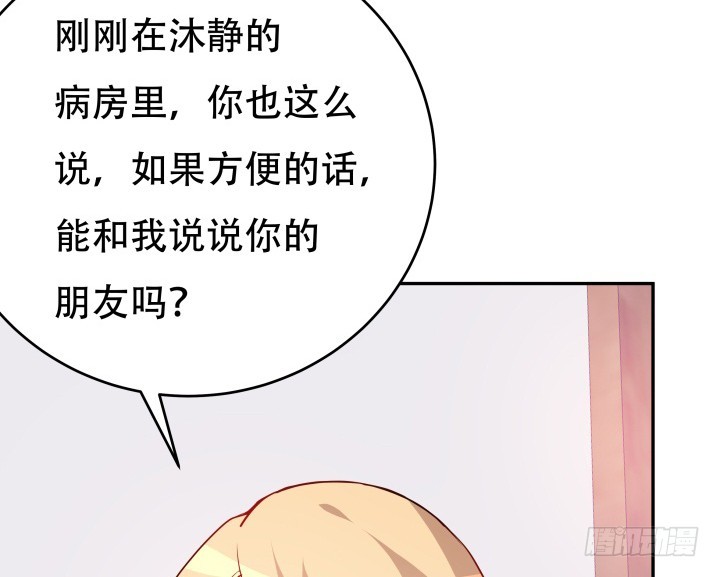 《欲望星途》192话 你和她是如此相似 第50页