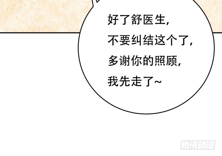 《欲望星途》193话 女儿，我是你爸爸呀 第14页