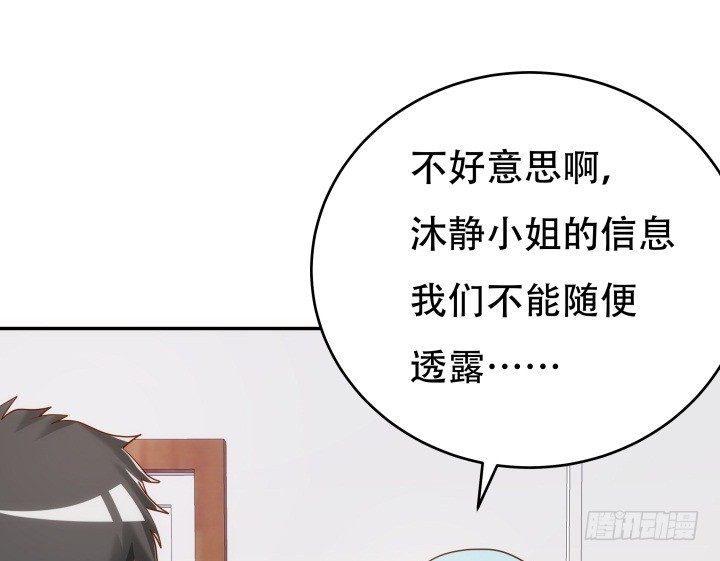《欲望星途》193话 女儿，我是你爸爸呀 第29页