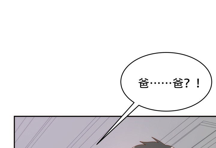 《欲望星途》193话 女儿，我是你爸爸呀 第34页
