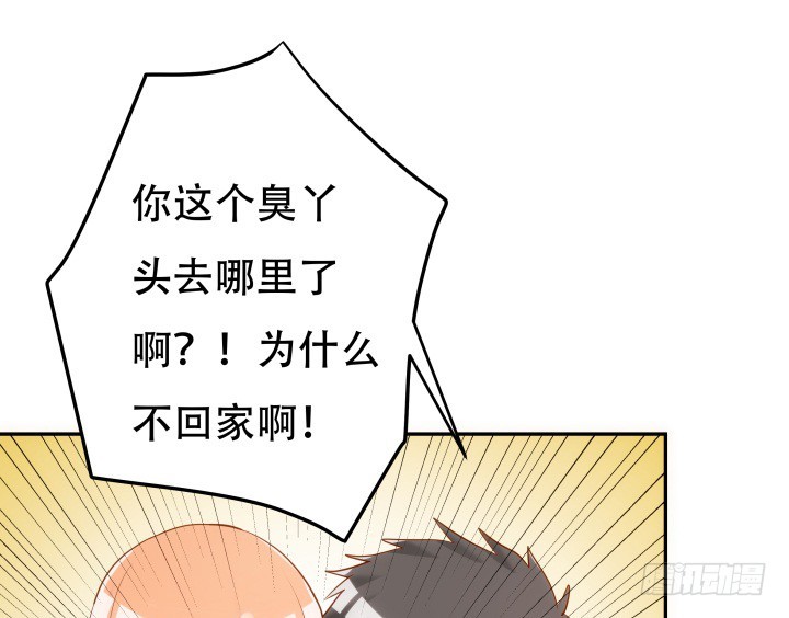 《欲望星途》193话 女儿，我是你爸爸呀 第42页