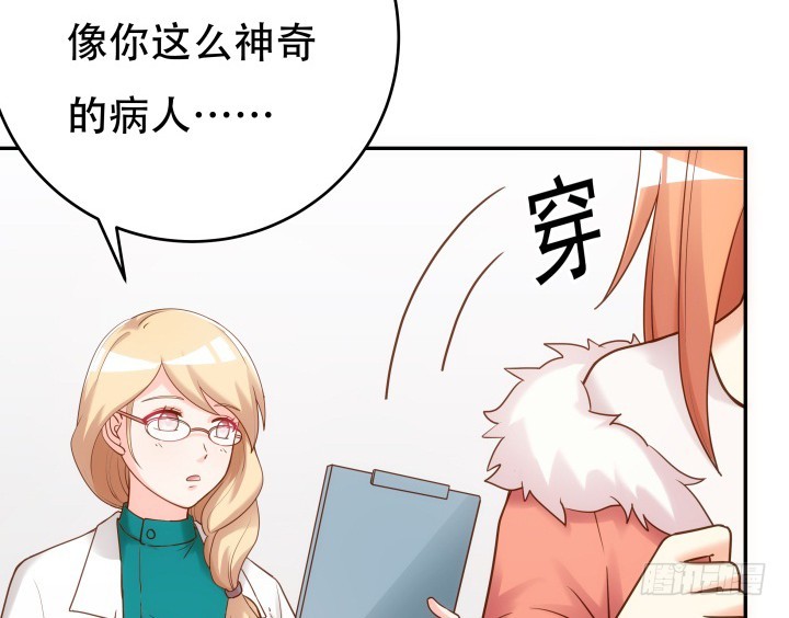 《欲望星途》193话 女儿，我是你爸爸呀 第4页