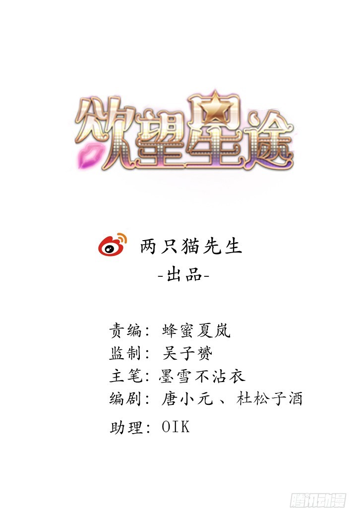 《欲望星途》195话 你这个疯子 第1页