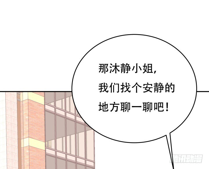 《欲望星途》195话 你这个疯子 第28页
