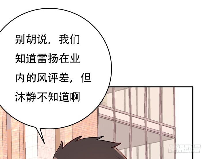《欲望星途》195话 你这个疯子 第34页