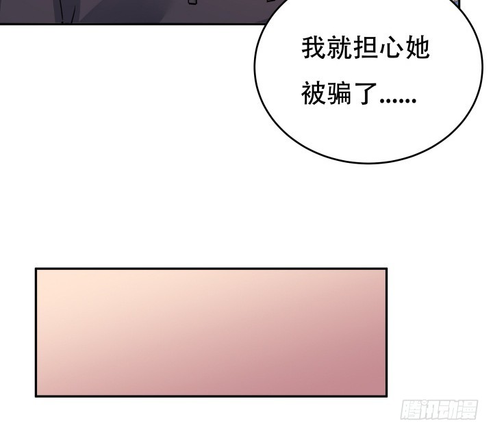 《欲望星途》195话 你这个疯子 第36页