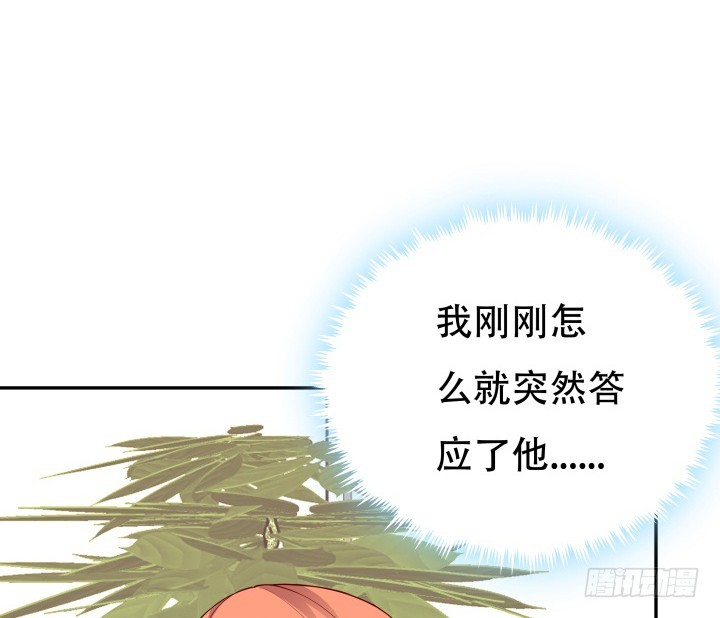 《欲望星途》195话 你这个疯子 第39页