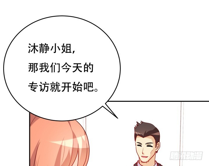 《欲望星途》195话 你这个疯子 第45页