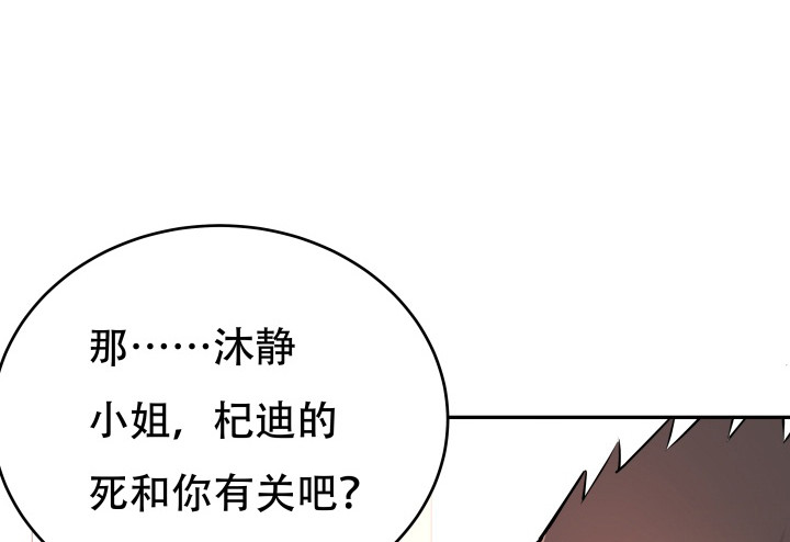 《欲望星途》195话 你这个疯子 第48页