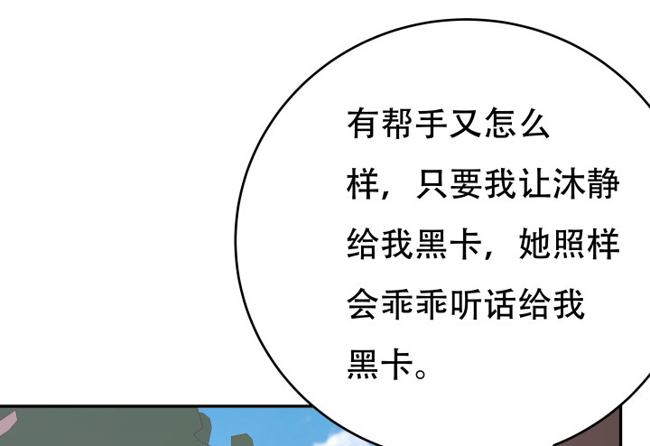 《欲望星途》200话 我必须要惩罚你 第42页