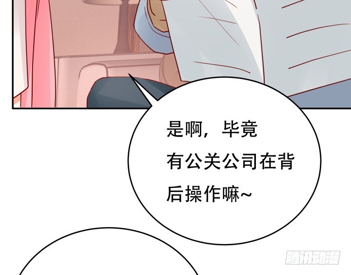 《欲望星途》198话 我想要你的黑卡！ 第10页