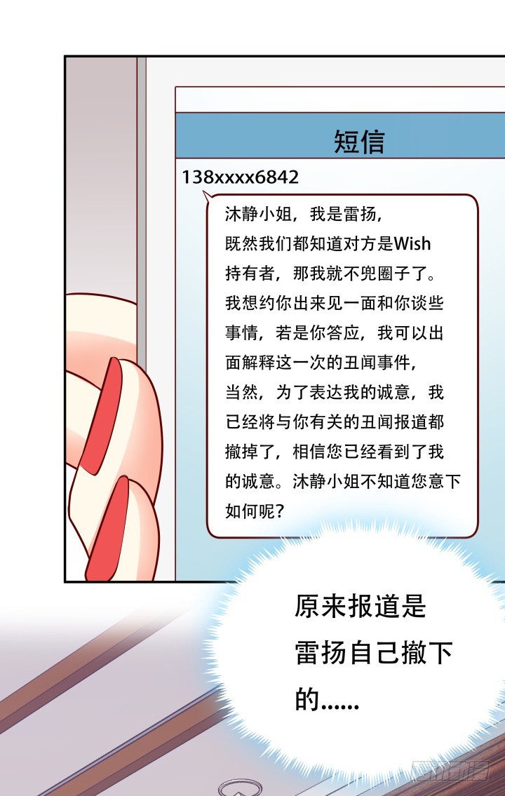 《欲望星途》198话 我想要你的黑卡！ 第20页