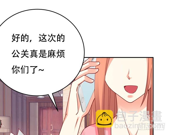 《欲望星途》198话 我想要你的黑卡！ 第4页