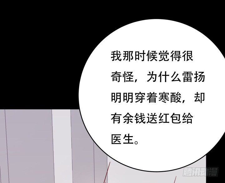 《欲望星途》197话 情感控制 第20页