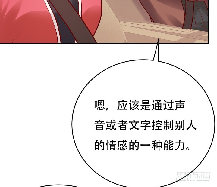 《欲望星途》197话 情感控制 第29页