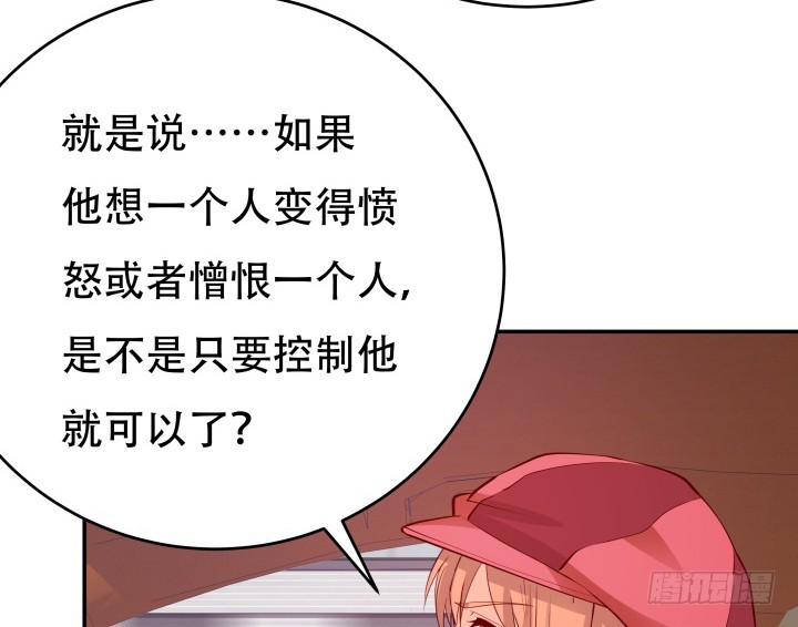 《欲望星途》197话 情感控制 第30页