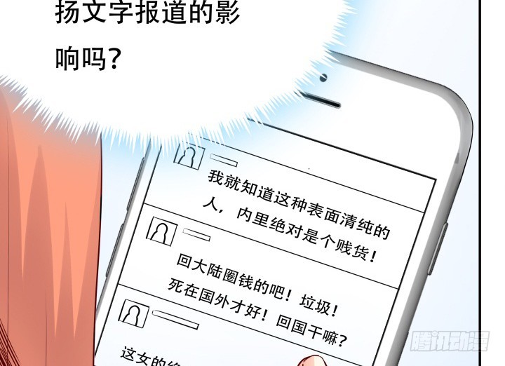 《欲望星途》197话 情感控制 第35页