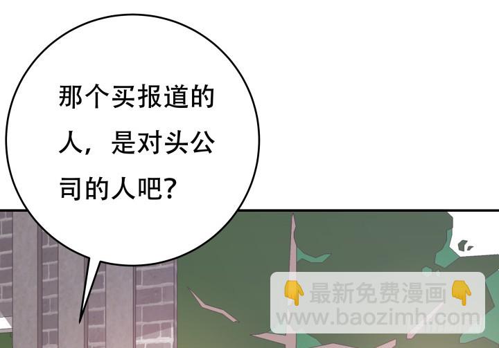 《欲望星途》199话 我也不想与你为敌 第29页