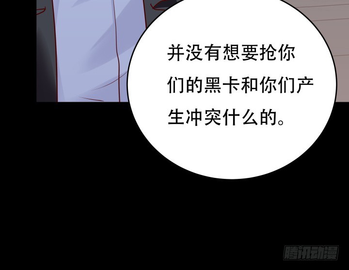《欲望星途》199话 我也不想与你为敌 第50页