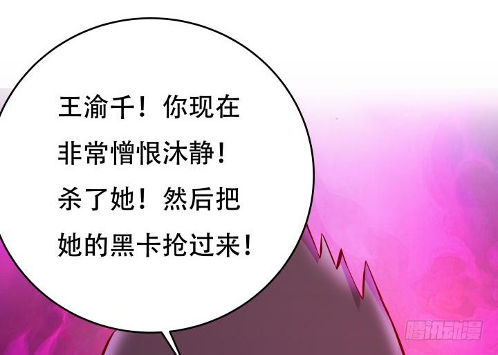 《欲望星途》203话 把你们的黑卡交给我 第14页