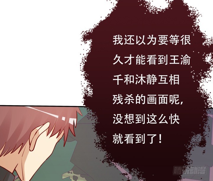 《欲望星途》203话 把你们的黑卡交给我 第42页