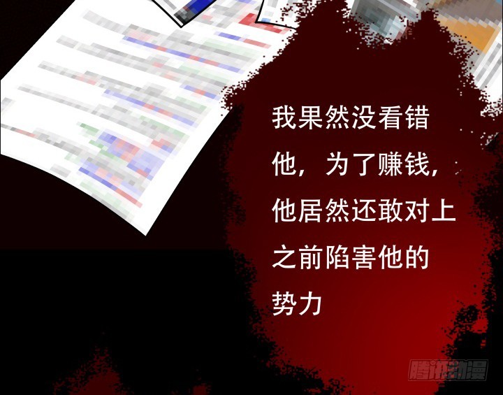 《欲望星途》202话 你不怕报应吗 第28页