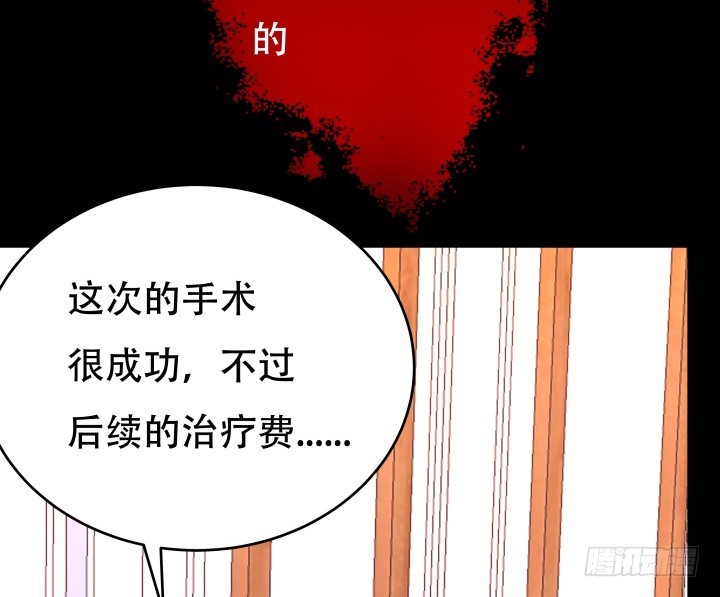 《欲望星途》202话 你不怕报应吗 第40页