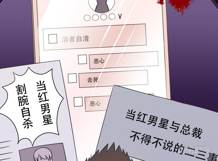 《欲望星途》202话 你不怕报应吗 第49页