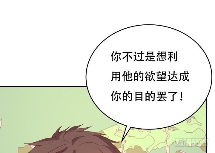 《欲望星途》202话 你不怕报应吗 第8页