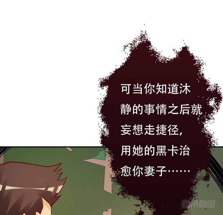 《欲望星途》201话 我愿意为她做任何事 第11页