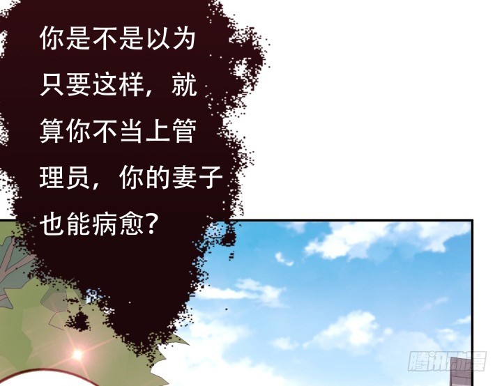 《欲望星途》201话 我愿意为她做任何事 第14页