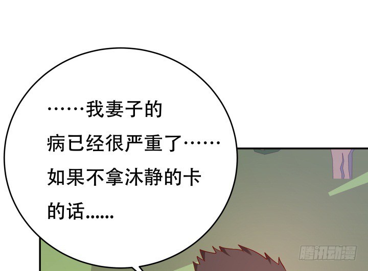 《欲望星途》201话 我愿意为她做任何事 第17页