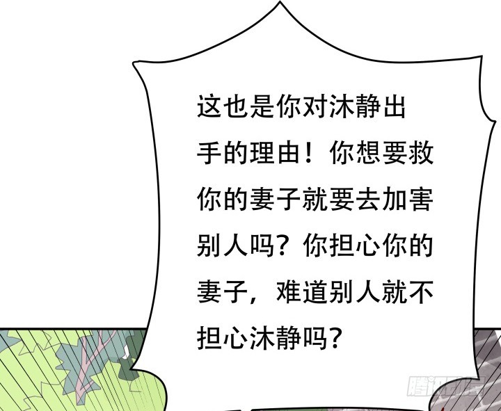 《欲望星途》201话 我愿意为她做任何事 第19页