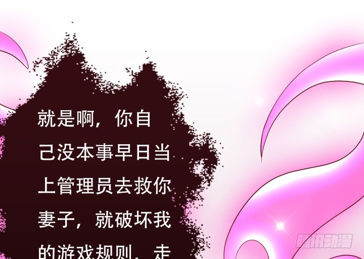 《欲望星途》201话 我愿意为她做任何事 第24页
