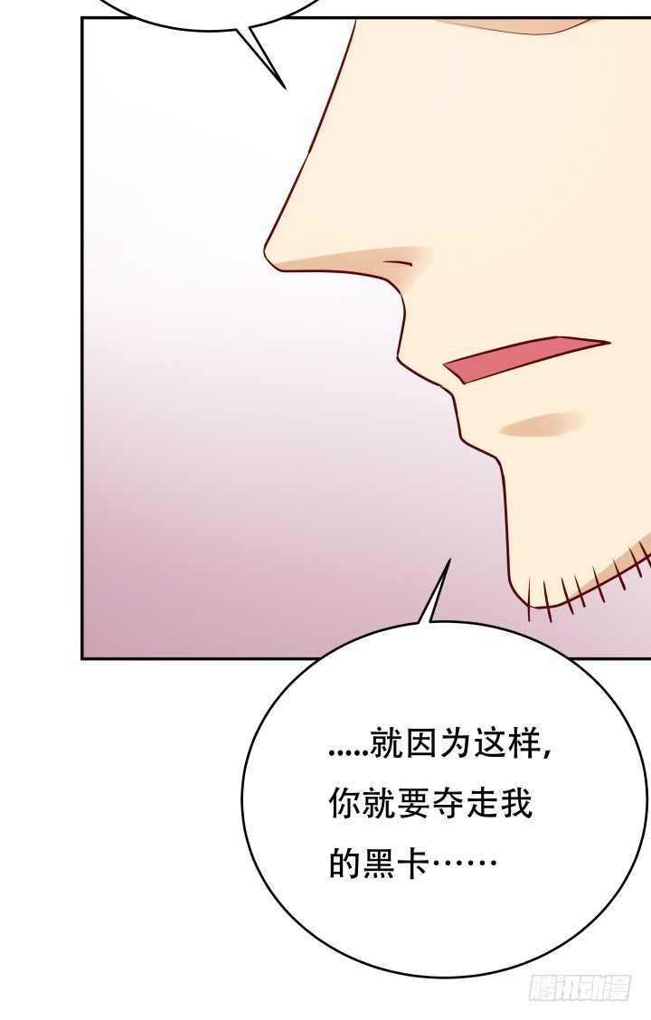 《欲望星途》201话 我愿意为她做任何事 第28页