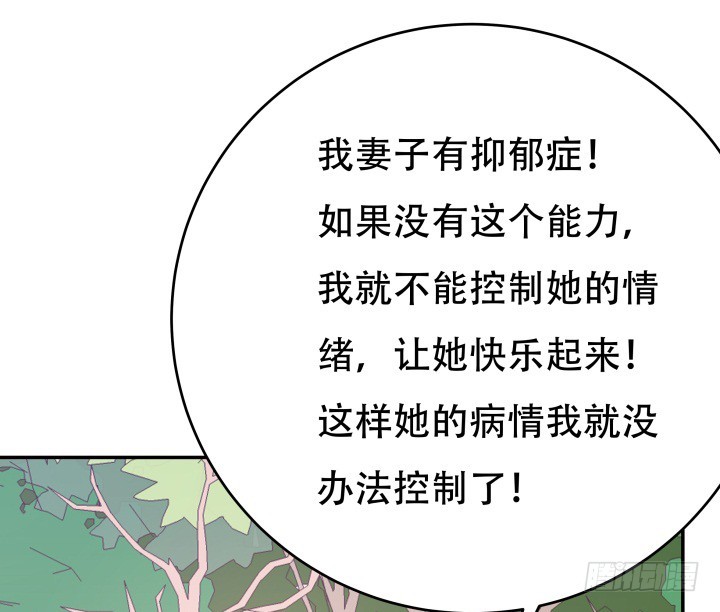 《欲望星途》201话 我愿意为她做任何事 第32页