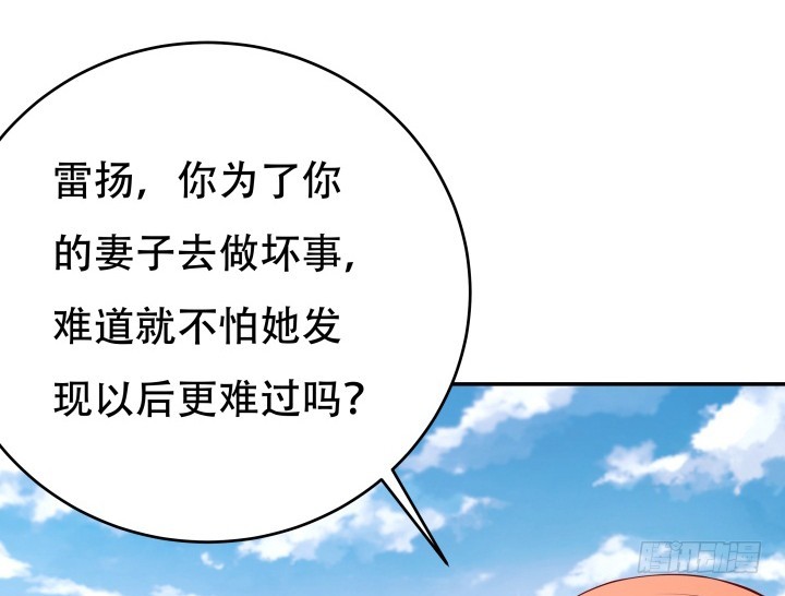 《欲望星途》201话 我愿意为她做任何事 第44页