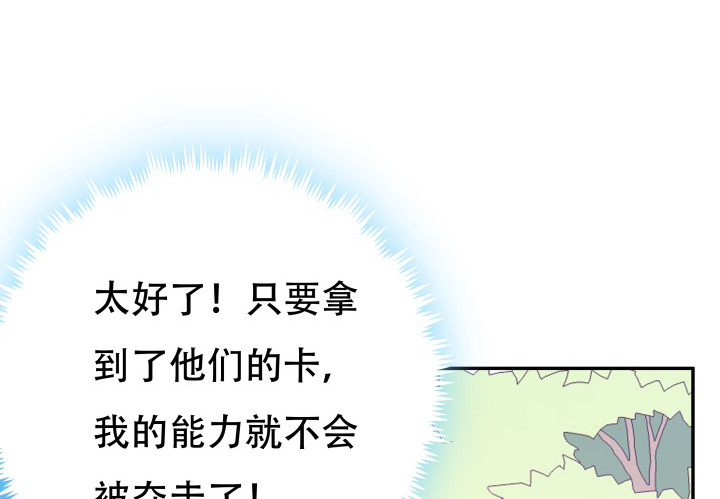 《欲望星途》204话 把我的黑卡还给我！ 第6页