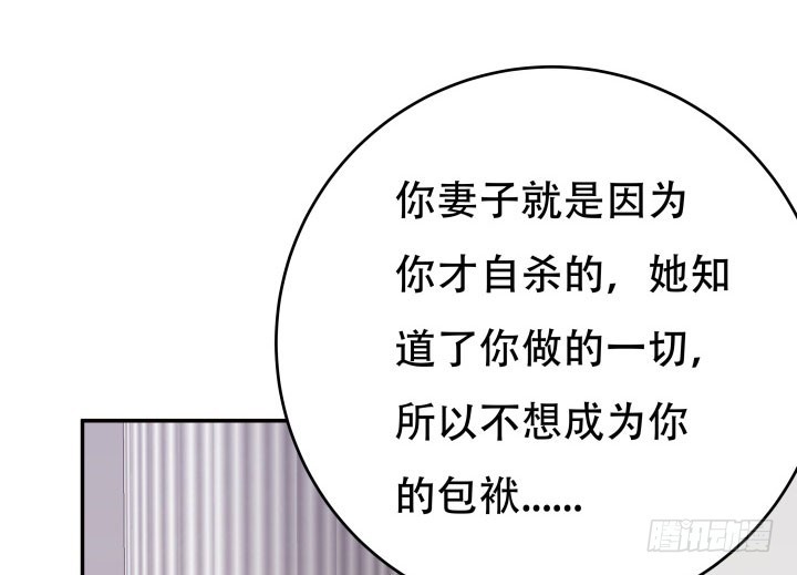《欲望星途》207话 是你把她推向绝望深渊 第47页