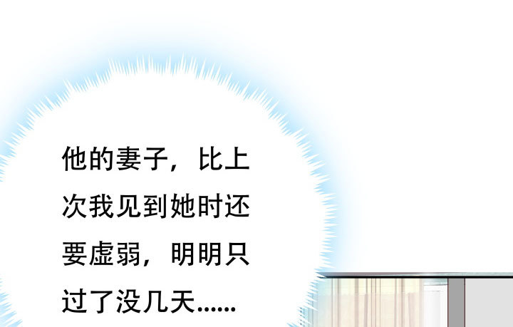 《欲望星途》208话 没有我你会过的更好 第49页