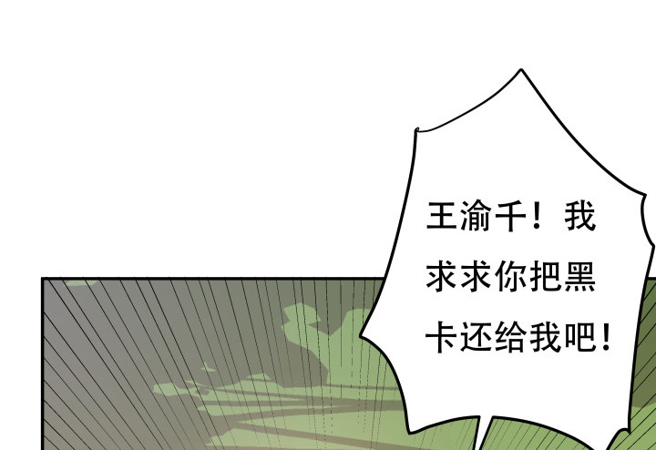 《欲望星途》205话 只要能救她 第16页