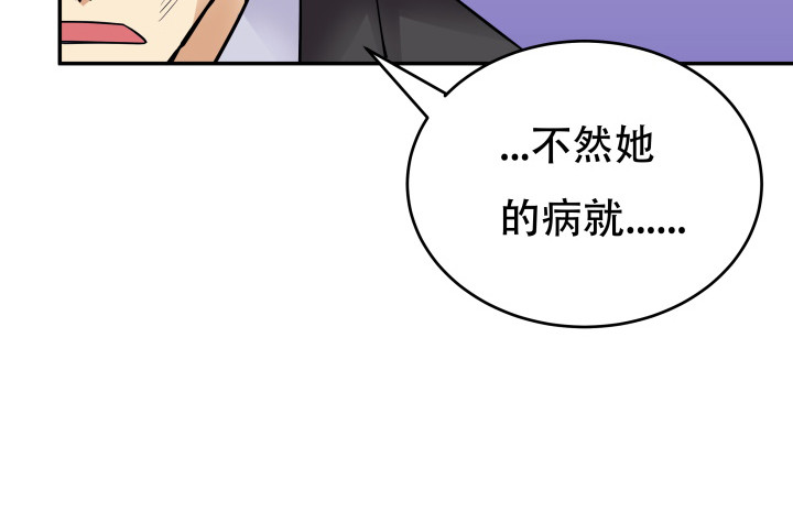 《欲望星途》205话 只要能救她 第29页