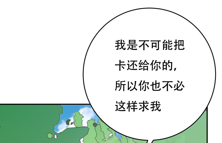《欲望星途》205话 只要能救她 第37页