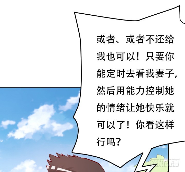 《欲望星途》205话 只要能救她 第43页