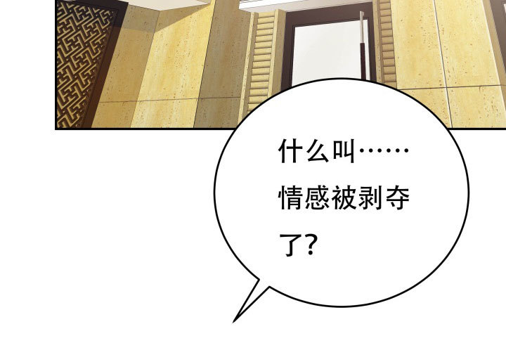 《欲望星途》211话 是解脱吗？ 第4页