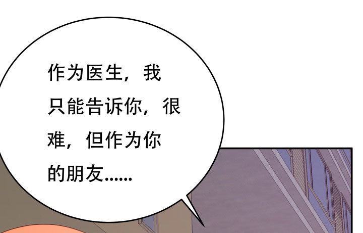 《欲望星途》209话 这是最好的结局 第21页