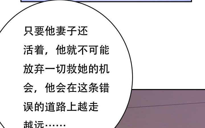 《欲望星途》209话 这是最好的结局 第29页
