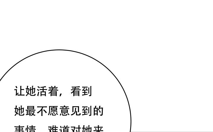 《欲望星途》209话 这是最好的结局 第32页