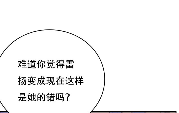 《欲望星途》209话 这是最好的结局 第36页