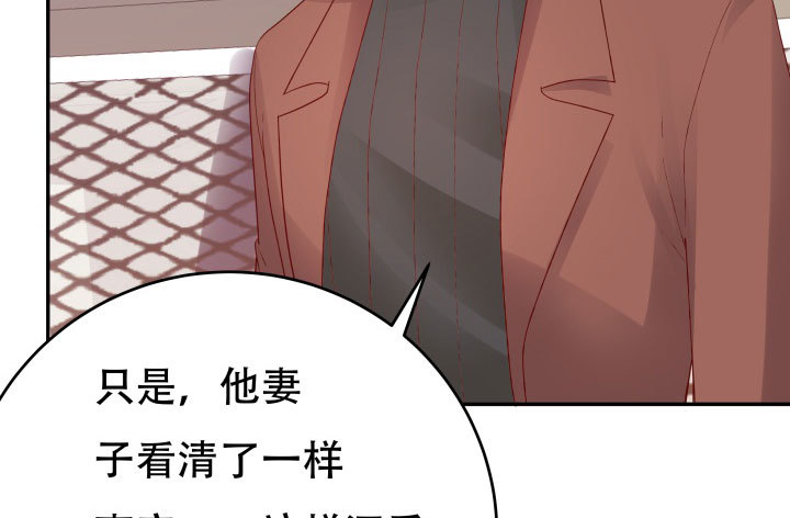 《欲望星途》209话 这是最好的结局 第42页